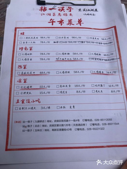 拈一筷子·宜宾江湖菜(十一街店)图片