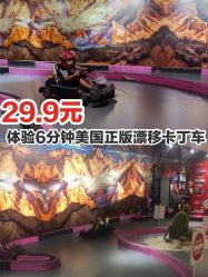 -速度小子卡丁车(基盛万科里店)