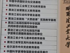 -哈尔滨工业大学-博物馆