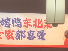 -满园烤鸭·春饼(太原街万达店)