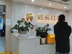 -启辰口腔(南坪店)