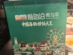 -前海沿·青岛菜(五四广场永旺店)