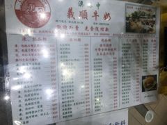 菜单-义顺牛奶公司(新马路老店)
