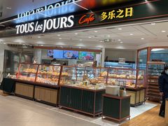 -多乐之日(和平伊势丹店)