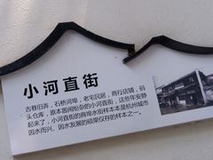 -小河直街历史文化街区