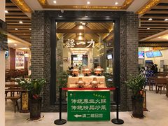 门面-百年认一力 太原老字号 (桥头街店)