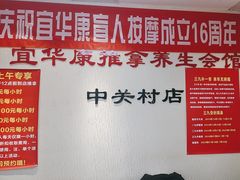 -宜华康盲人按摩(中关村店)