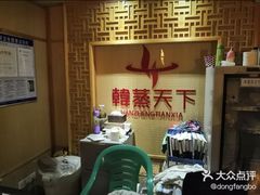 -韩蒸·东方艾·理疗艾灸养生馆