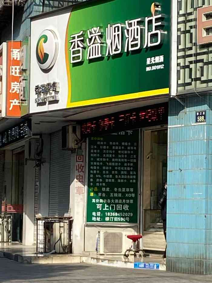 星光烟店(柳汀街店"香溢烟酒店位于柳汀街和联丰路交界处,店铺.