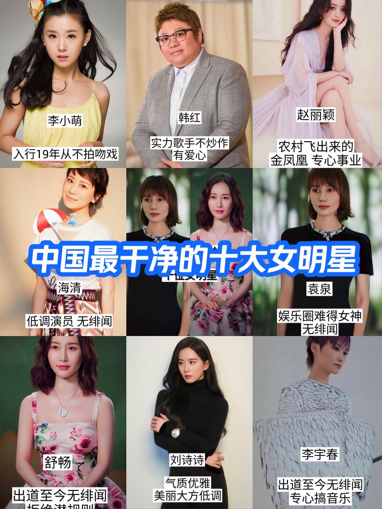 中国最干净的十大女明星在这里