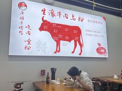 -庚娃子生滚牛肉粉(人和店)