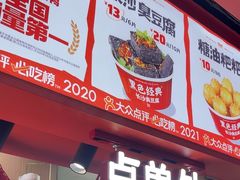 -黑色经典臭豆腐·湖南特产(太平街口店)