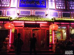 门面-红红烤鸭店(西单店)