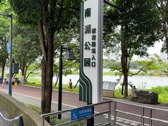 -南宁南湖公园