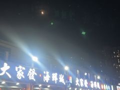 -大家发海鲜城夜排档(华山中路店)