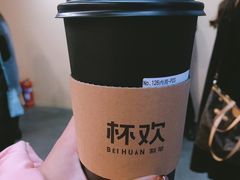 -杯欢制茶(三里屯店)