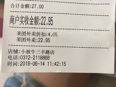 账单-小放牛炒菜馆(三丰店)