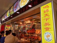 门面-嘉鸣扬·烧腊世家(洛溪新城店)