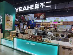 -椰不二(江北大洋百货店)