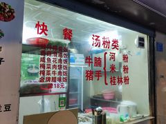 -美食店(华贵路店)