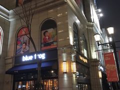 -blue frog蓝蛙(长泰广场店)