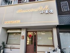 -小麦穗私人订制蛋糕·甜品台(万达店)