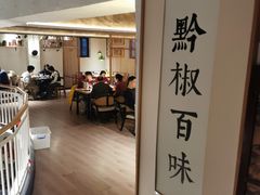 -树厨贵州菜(大十字店)