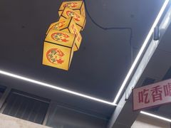 -黔哆哆地摊酸汤火锅(清湖店)