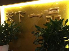 -民族饭店-四季餐厅