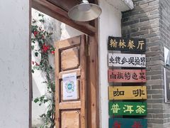-喜洲翰林餐厅(董家百年老宅店)