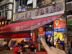 -青山青豆花·笑禅豆腐鱼(黄泥塝店)
