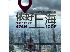-上海环球金融中心骑迹50年环球之旅