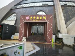 门面-丁老爷子苏香圆