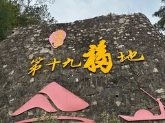 -飞霞风景名胜区