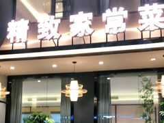 -七味·用心做好鱼(花桥店)