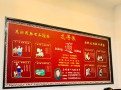 -启明腊汁肉揪面片(翠华路总店)