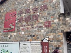 -羊楼洞