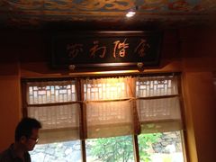 -那家小馆•北京菜•烤鸭(香山店)