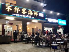 门面-琼大师东方烤乳猪(亚特兰蒂斯店)