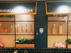 -豪客来牛排(天阳D32店)