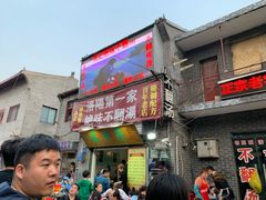 门面-高记清香园绝味不翻汤