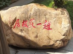 -张学良旧居陈列馆