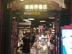 -西西弗书店&矢量咖啡(万象城店)