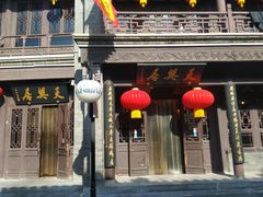 -天兴居(鲜鱼口街店)