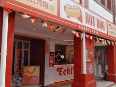 -Eckl’s爱氏热狗(猫街店)