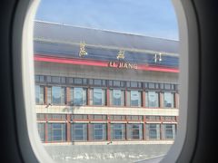 -丽江三义国际机场