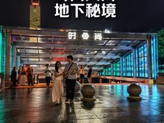 -时尚天河商业广场