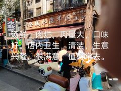 -陈掌柜澄城水盆羊肉(钟楼店)