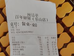 -百年银屏蚝烙·潮汕菜·非遗(乐山店)