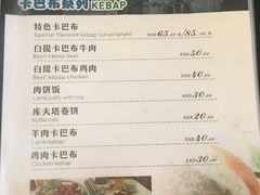 菜单-土耳其卡巴布清真餐厅(西安店)